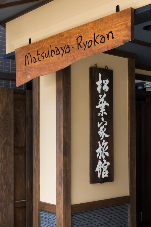 Matsubaya Ryokan Κιότο Εξωτερικό φωτογραφία
